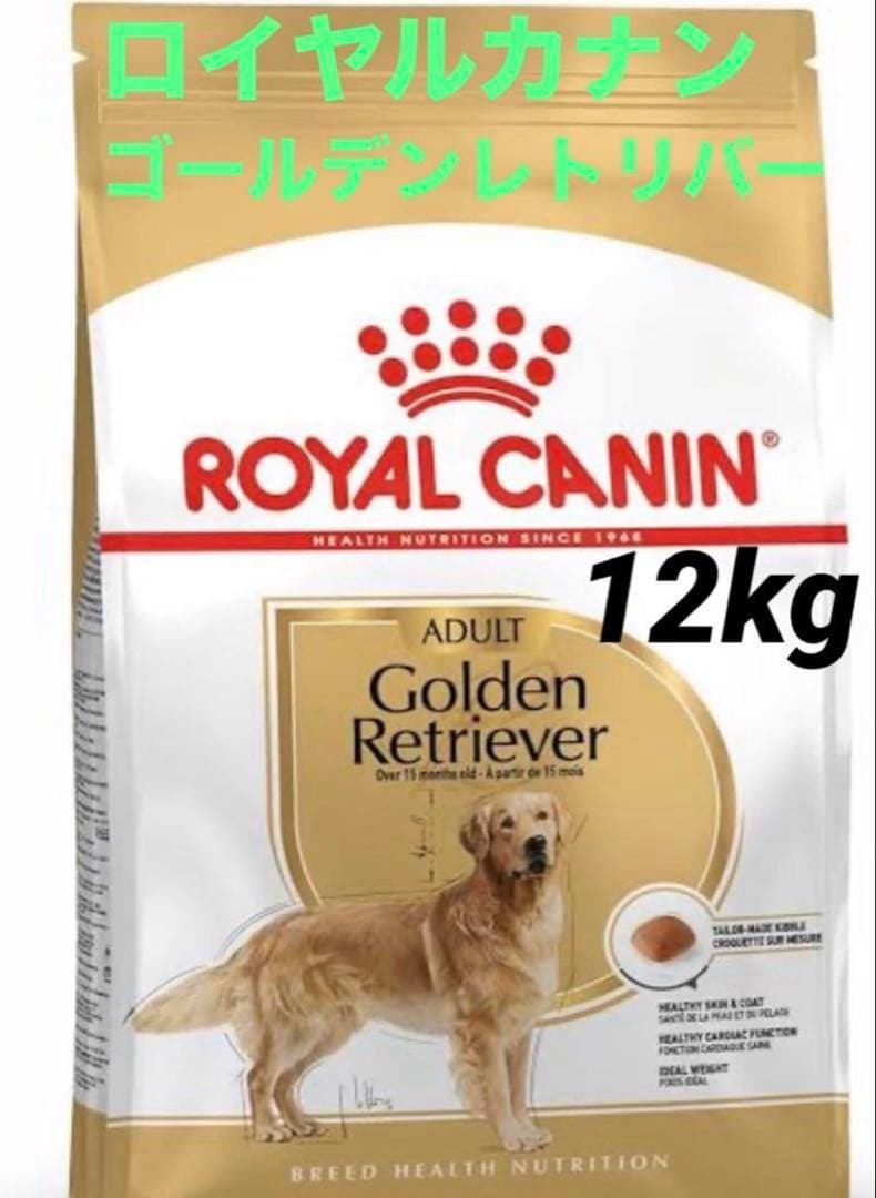 賞味期限★最新　ロイヤルカナン　ゴールデンレトリバー　ドッグフード