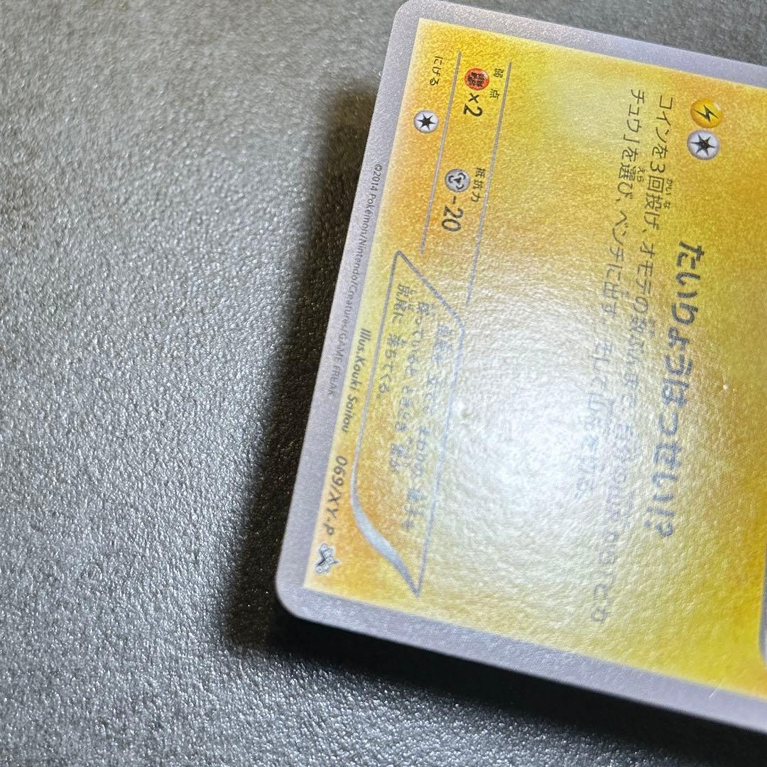 ピカチュウ たいりょうはっせい!?