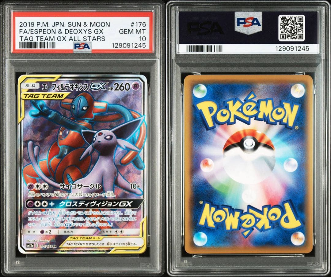 エーフィ＆デオキシスGX SR SM12a TAG TEAM GXタッグオール