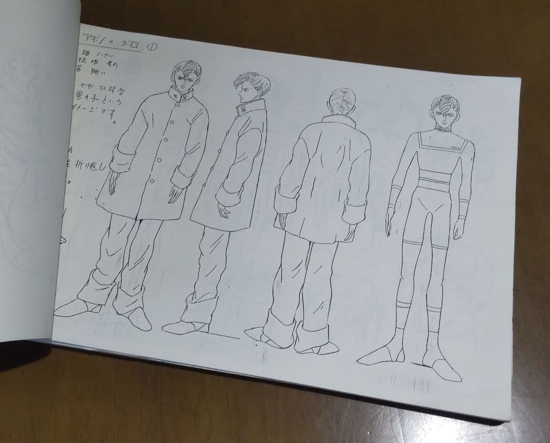 時空の旅人　設定資料