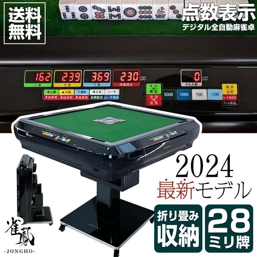 中古　麻雀台 家庭用 麻雀卓 折りたたみ デジタル28mm黒　2134