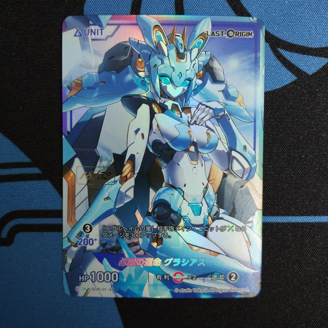 ディヴァインクロス ラストオリジン 必滅の運命 グラシアス SEC 初版