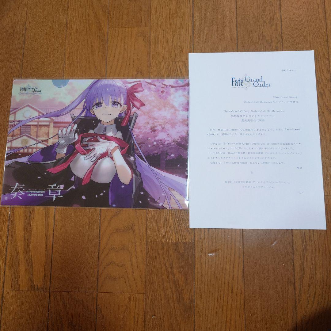 Fate/Grand Order 奏章3　感想投稿キャンペーン　クリアファイル