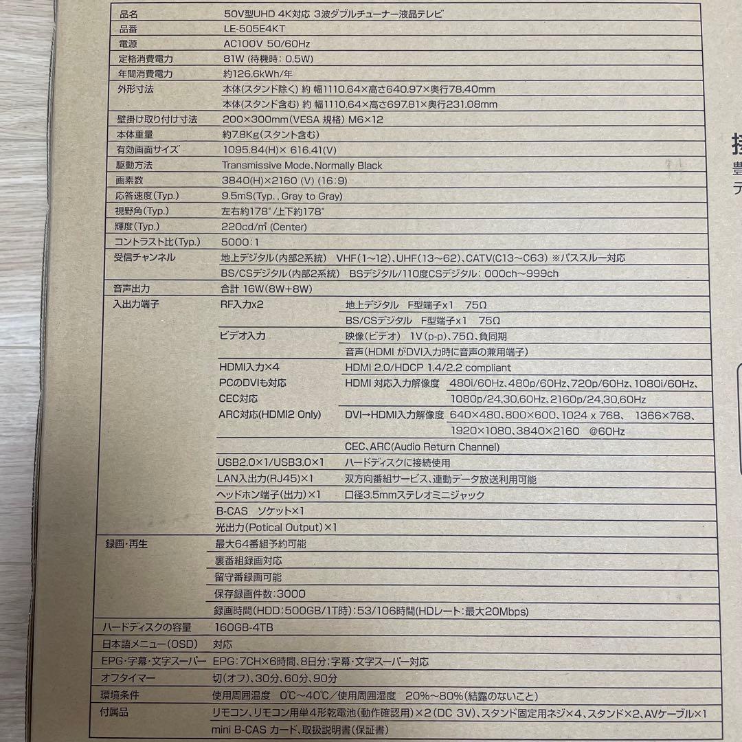 【未開封】ドスパ！ 50V UHD 4K 液晶テレビ LE-505E4KT