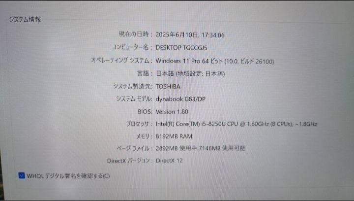 極上美品　バッテリー絶好調！　ダイナブック　第8世代　8GB SSD256GB