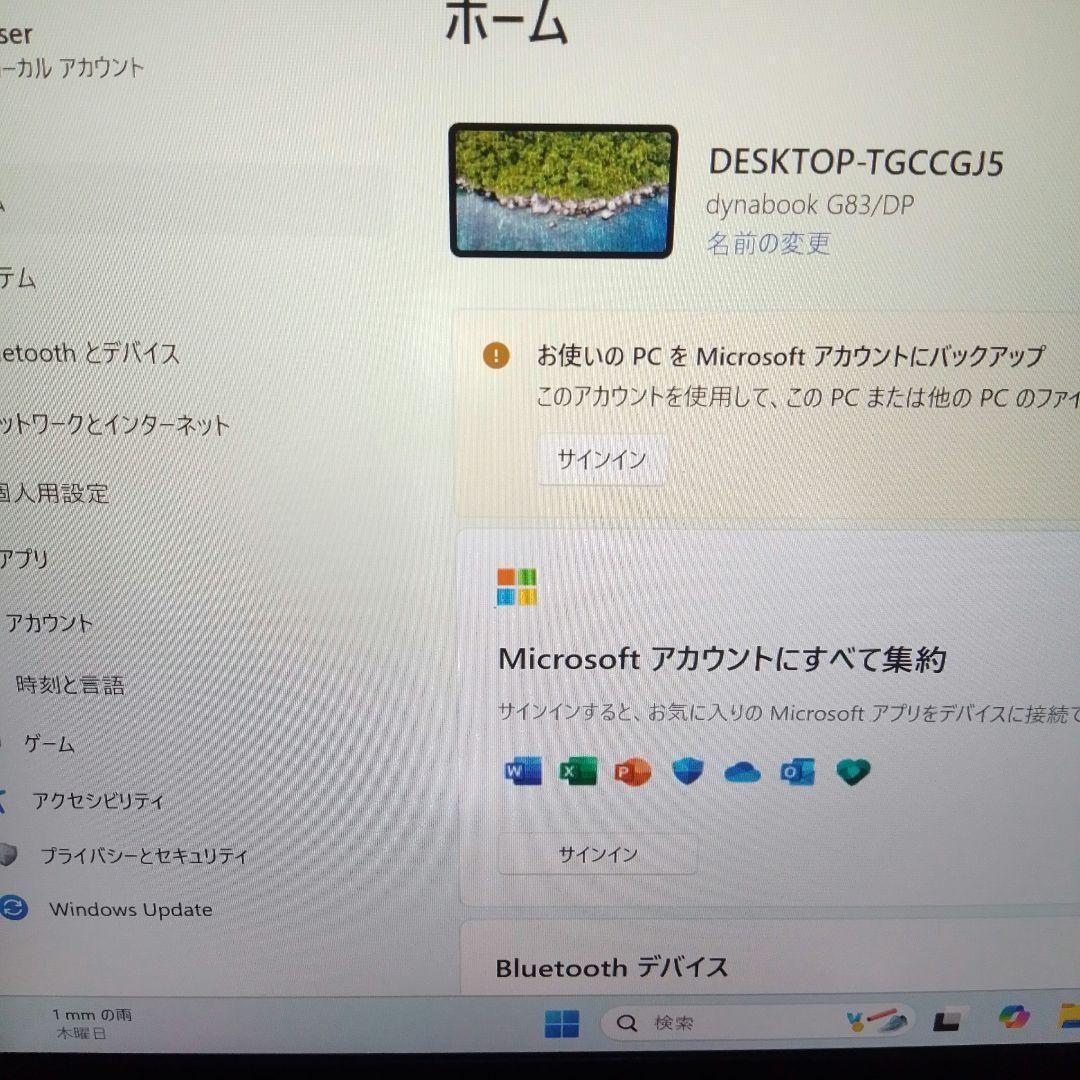 極上美品　バッテリー絶好調！　ダイナブック　第8世代　8GB SSD256GB