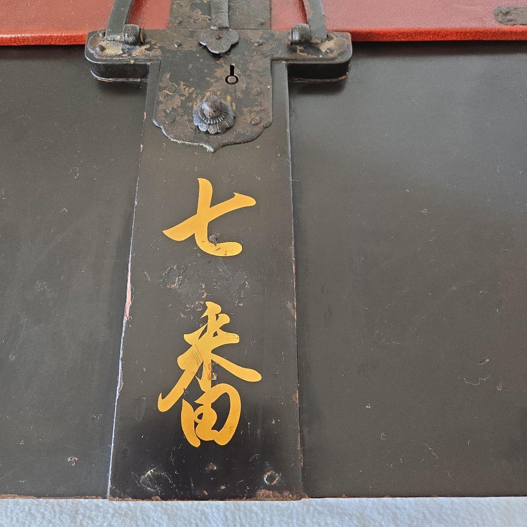 挟箱　鎧櫃　家紋　背負箪笥　武具　刀剣　千両箱　甲冑箱　兜箱　江戸時代　蒔絵