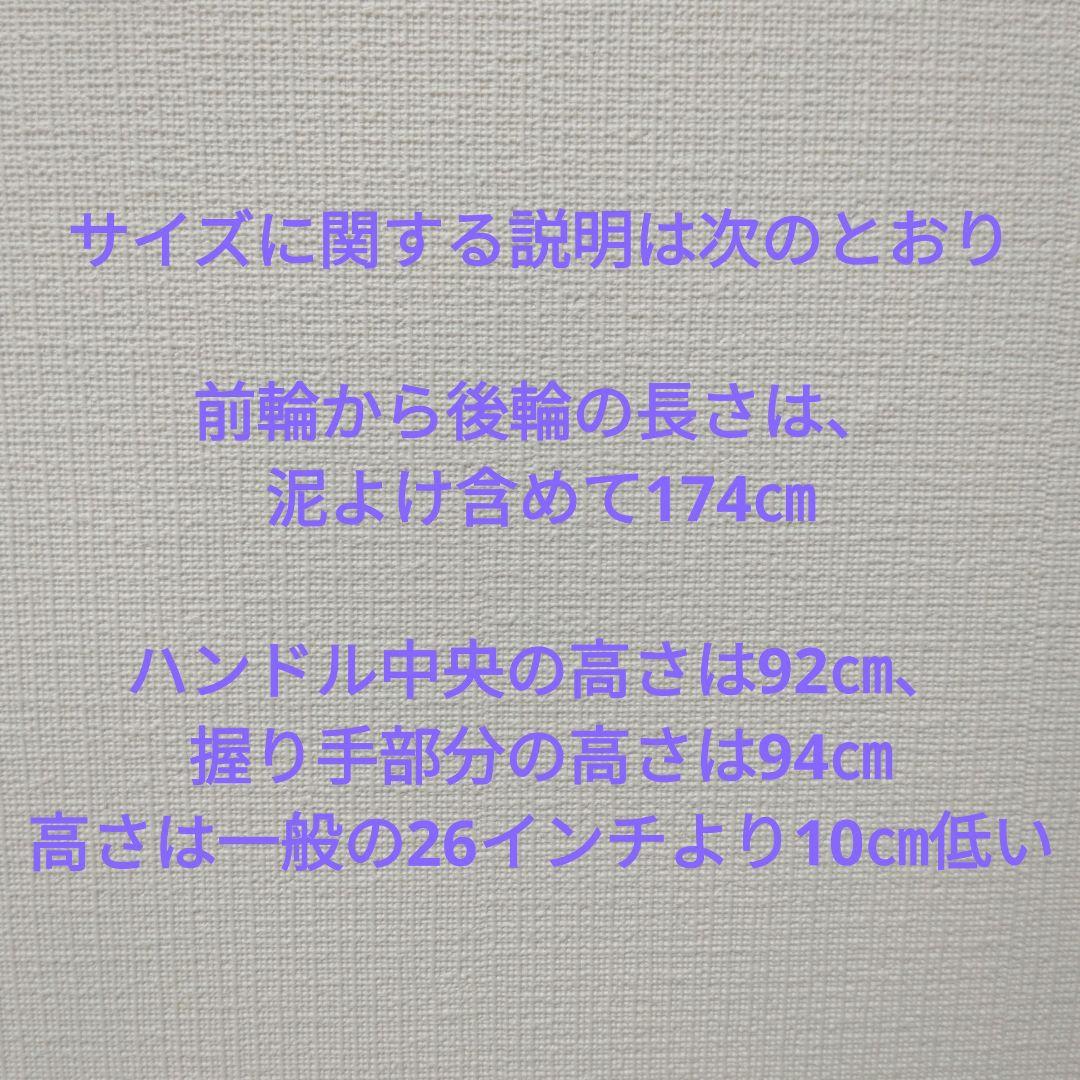 名古屋・長久手・尾張旭引き渡し限定 丸石フレッシュタウンJr　ジュニア26インチ