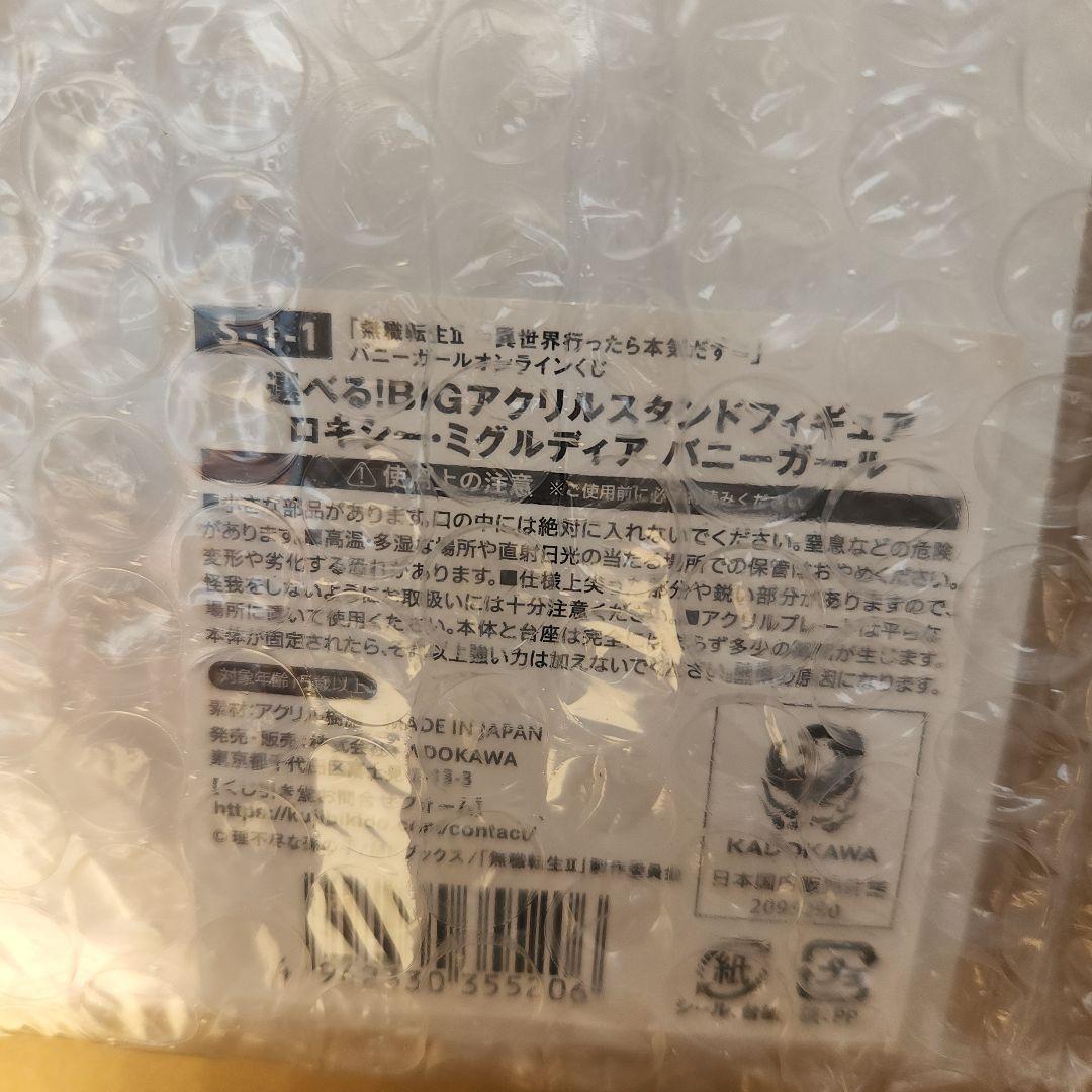 7点セット　ロキシー　無職転生　くじ引き堂　S賞　A賞他　ビッグアクリルスタンド