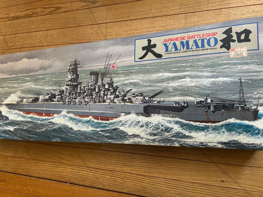 大和 日本戦艦 1:350スケール　タミヤ