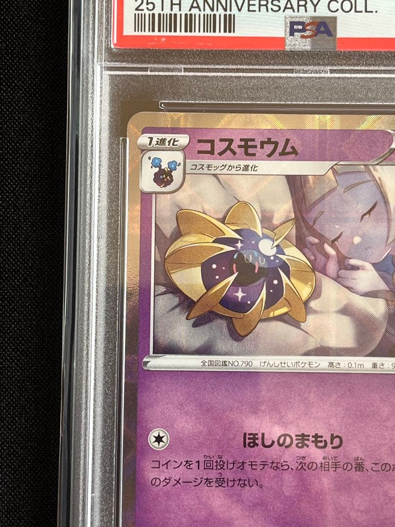 ポケモンカード　コスモウム　25th PSA10 ② #3