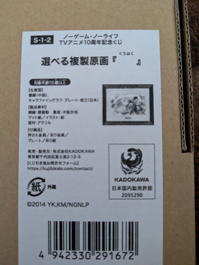 ノーゲームノーライフ　選べる複製原画『　　　』（くうはく）