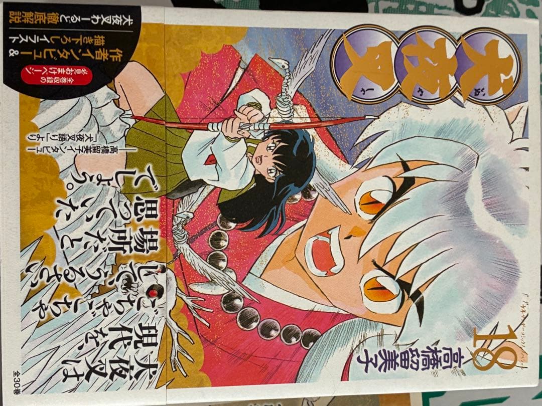 犬夜叉 ワイド版 全巻 少年サンデー 小学館