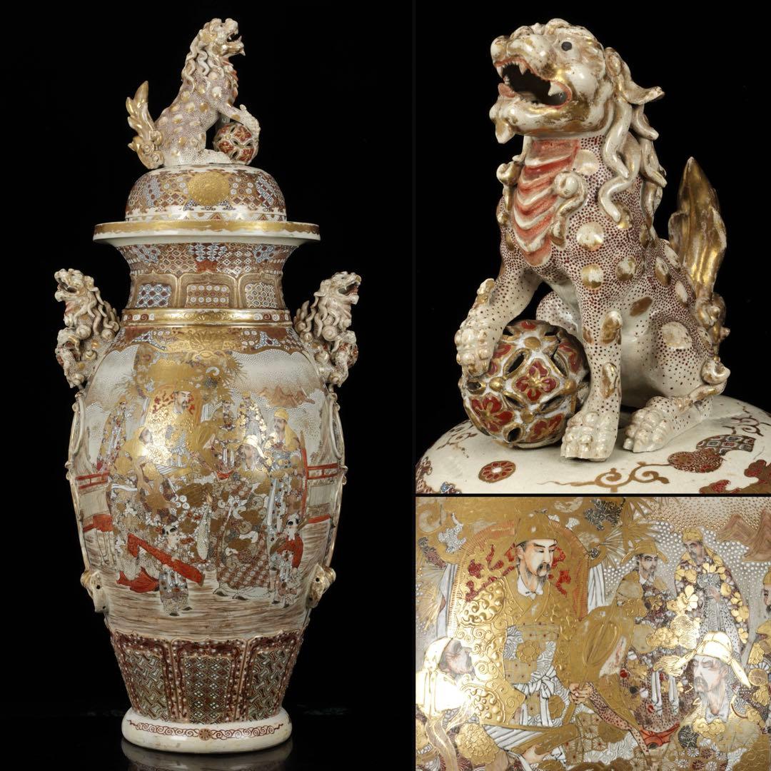 【極上薩摩焼】特大金襴手色絵 獅子　香炉 飾壺 陶器　骨董 古美術　アート　花瓶