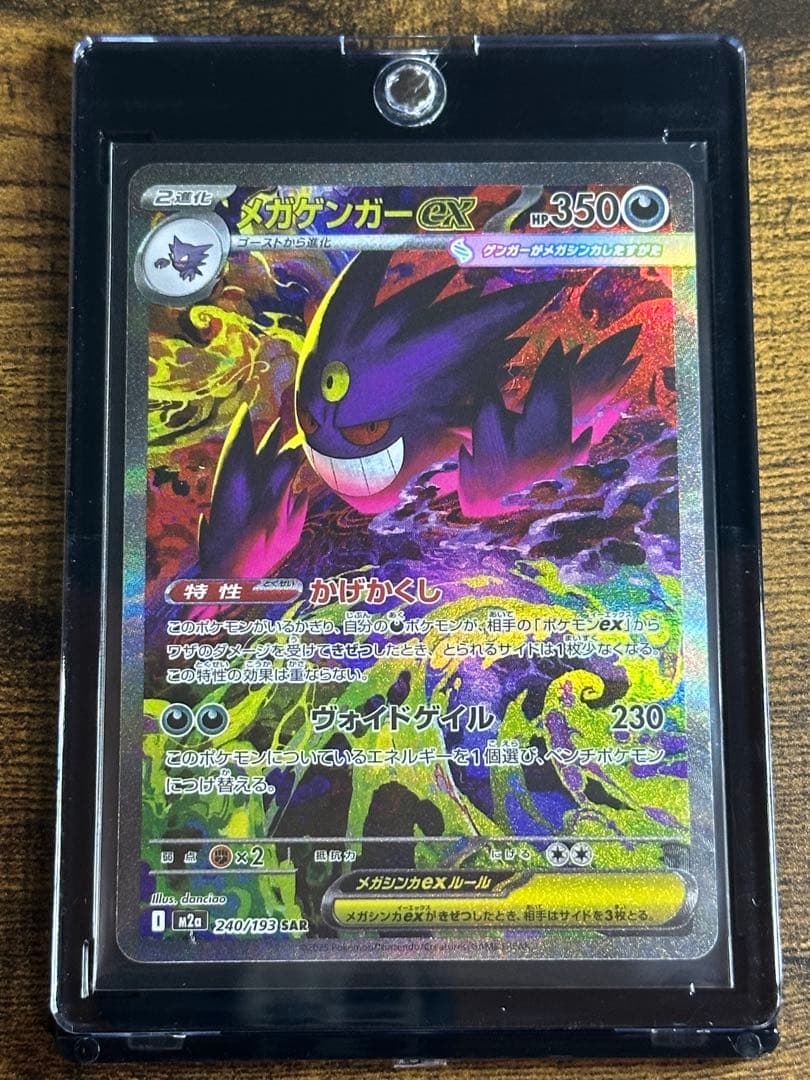 メガゲンガーex SAR M2a 240/193 SAR