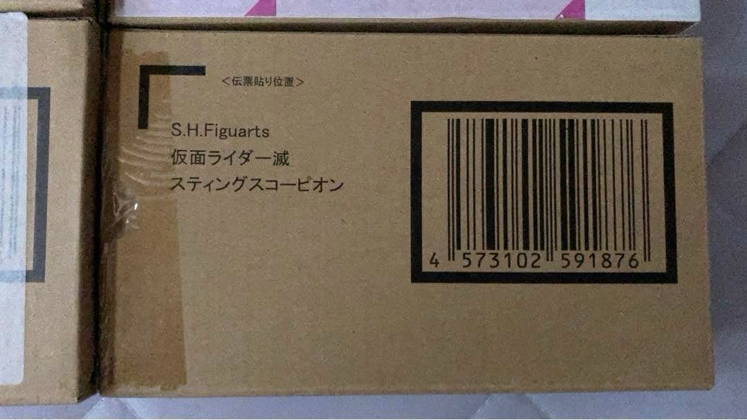 S.H.Figuarts 仮面ライダー 滅亡迅雷 .net 6種セット