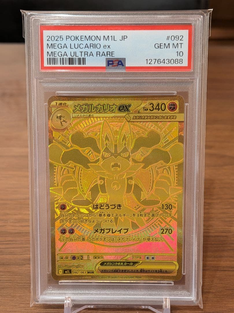 【PSA10】メガルカリオex MUR メガブレイブ