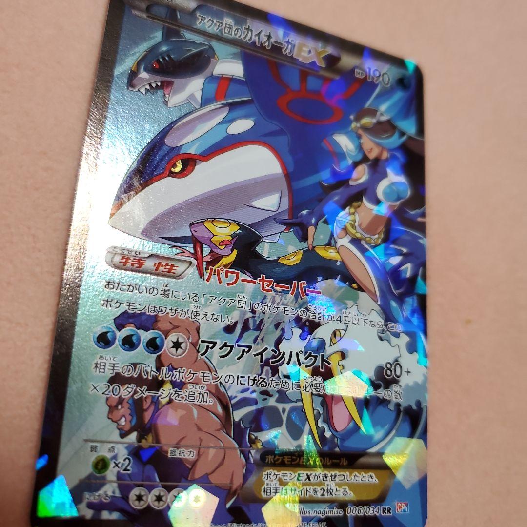 アクア団のカイオーガEX (徐々に値下げ)