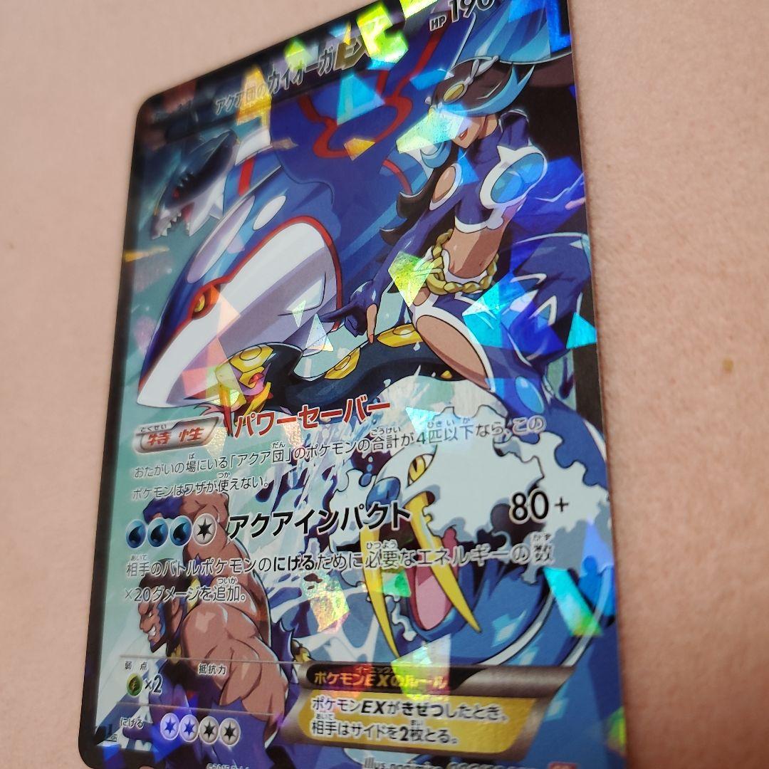 アクア団のカイオーガEX (徐々に値下げ)