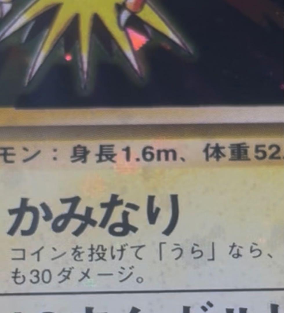 ♦︎全ホロ強♦︎サンダー ★ 第1弾拡張パック　全面ホロ　旧裏　PSA10 新基準