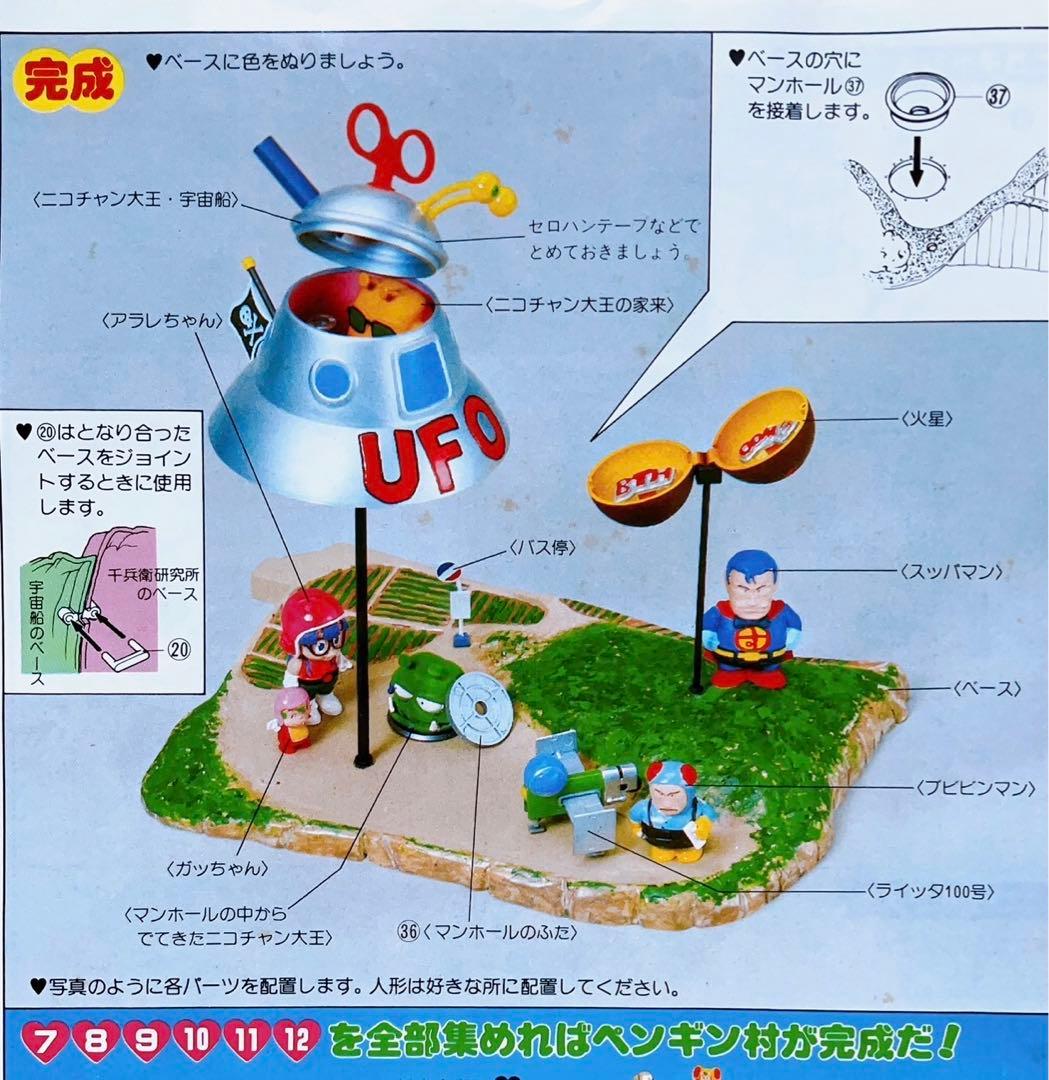 旧バンダイ模型 Dr.スランプ アラレちゃん ペンギン村 ニコチャン大王宇宙船