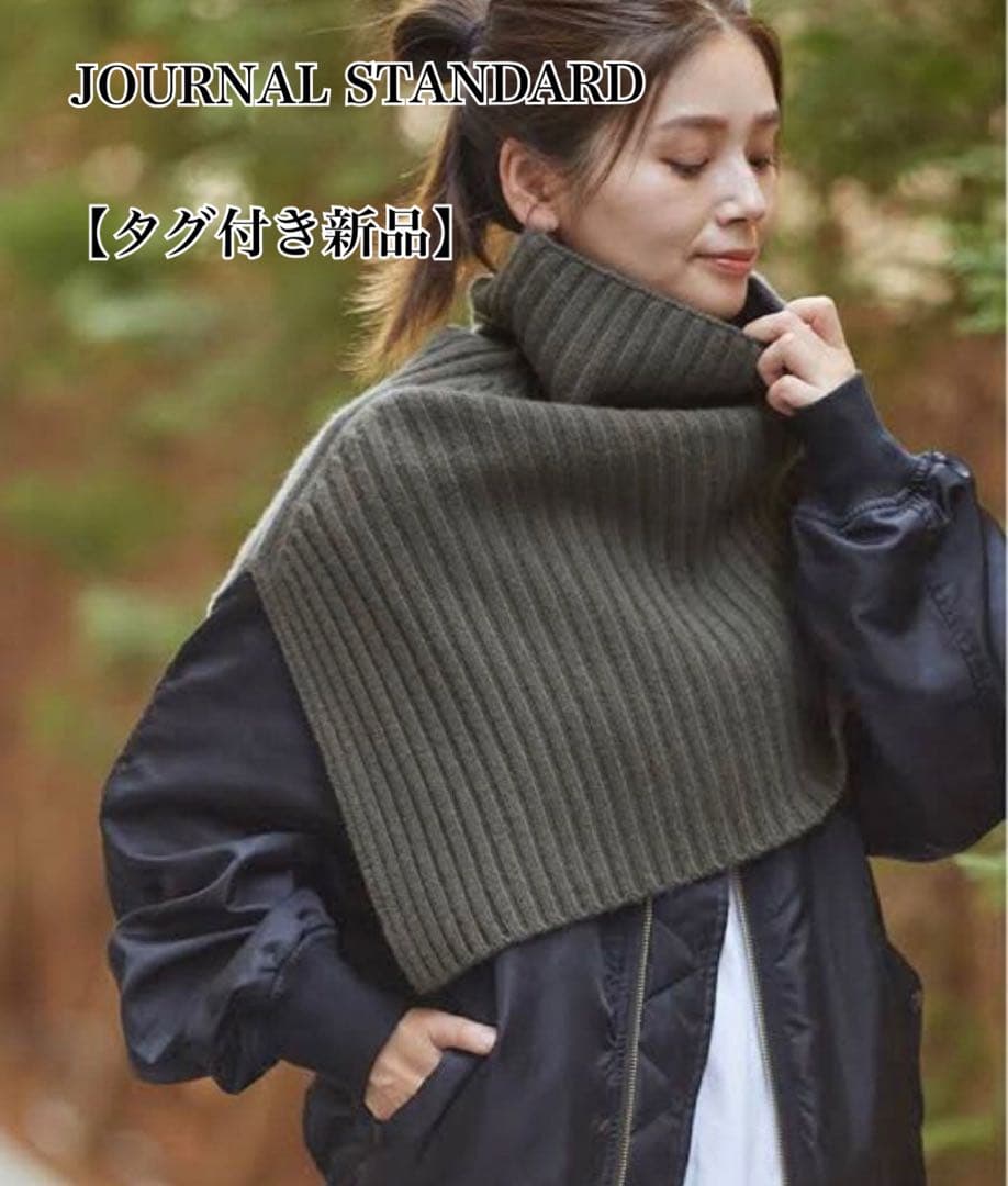 JOURNAL STANDARD ウォッシャブルウールネックウォーマー
