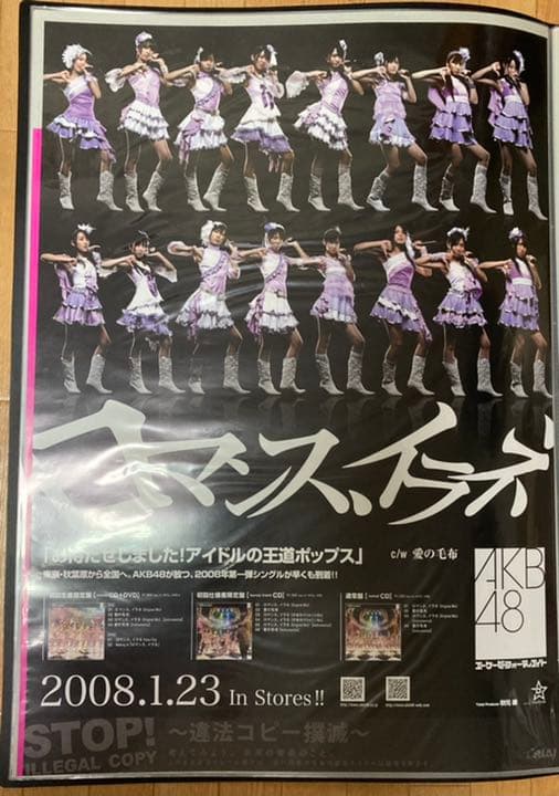 AKB 48 ロマンス、イラネ　ポスター　B2 非売品