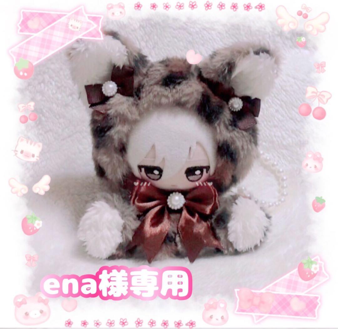 ena ぬい服 ちびぐるみ おすわり