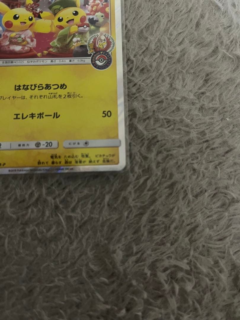 ポケモンセンターキョウト　プロモカード　お茶会ごっこピカチュウ　325/SM-P