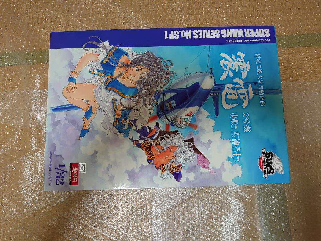 造形村 SWS 1/32 震電2号機 ああっ女神さまっVer.