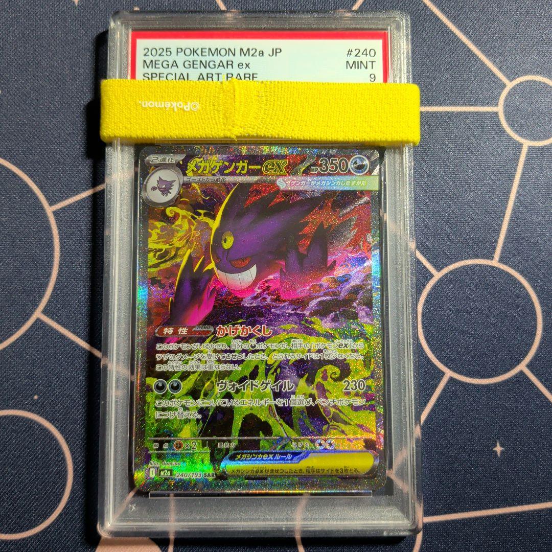 PSA9 メガゲンガーex M2a MEGA GENGAR ex SAR