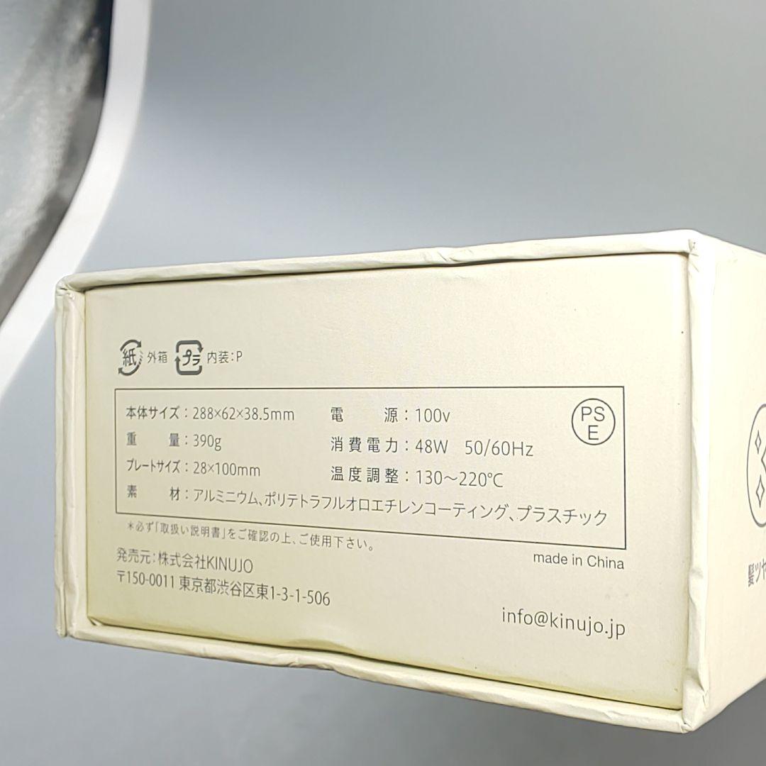 絹女 KINUJO キヌージョ ストレートアイロン《シリアルナンバー有》71
