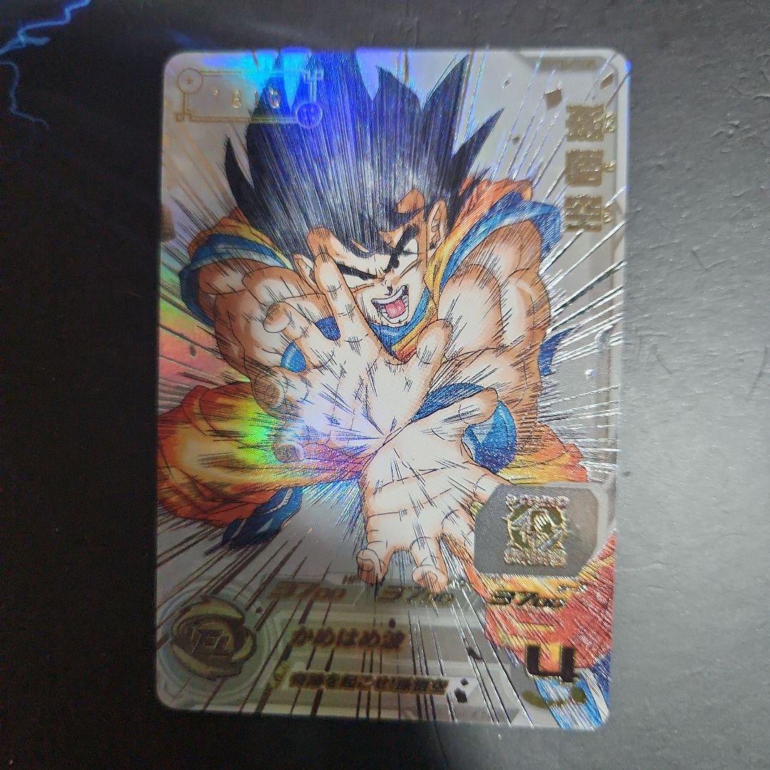 スーパードラゴンボールヒーローズUGM1 SEC4 孫悟空