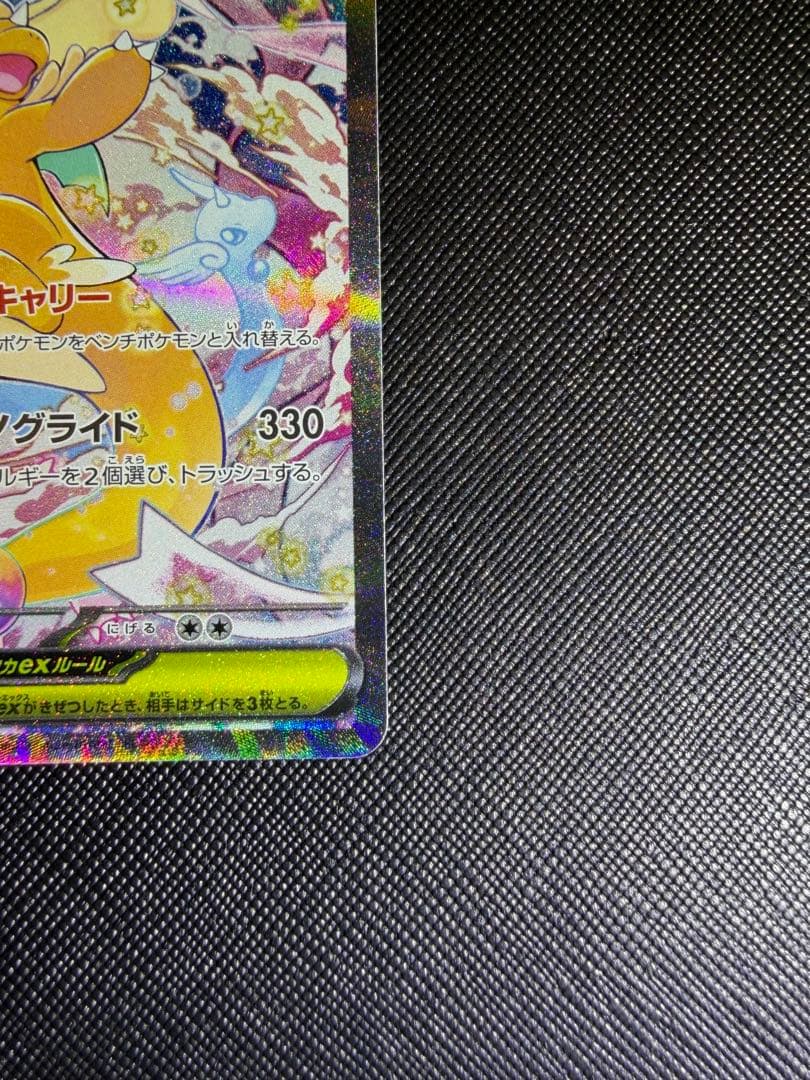 【メガドリーム】メガカイリューeX SAR