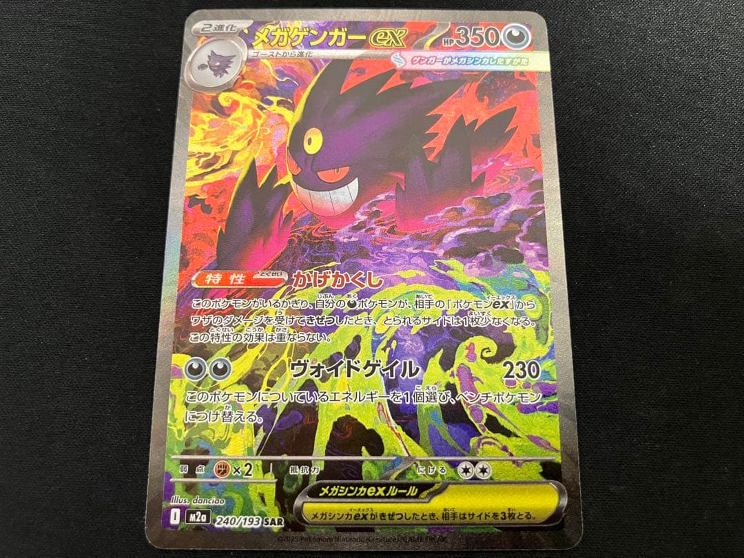【特価・最安値】メガゲンガーex SAR 240 M2a