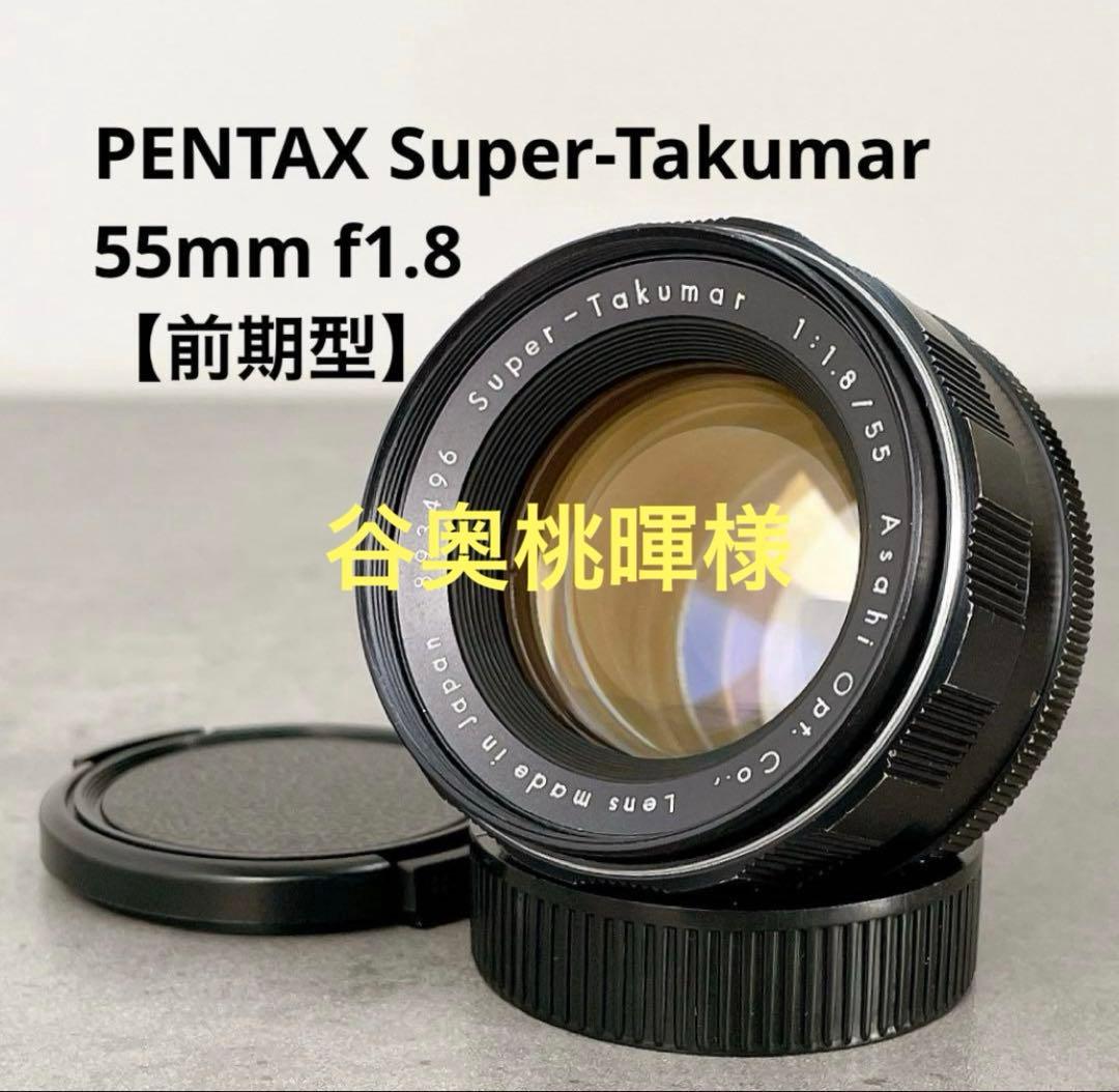 【分解清掃済み】PENTAX Super Takumar 55mm f1.8