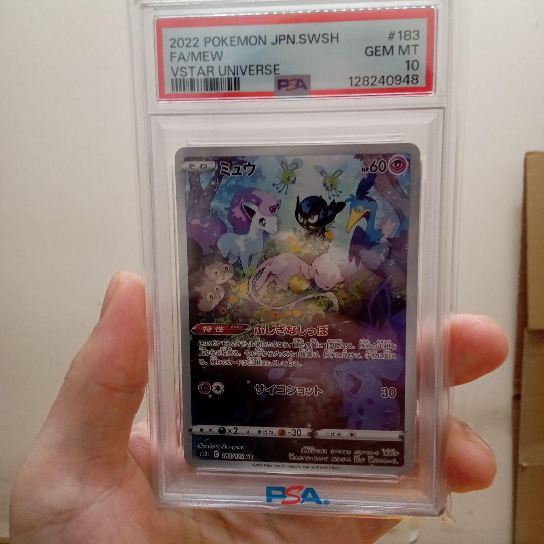 ミュウAR ＰＳＡ１０