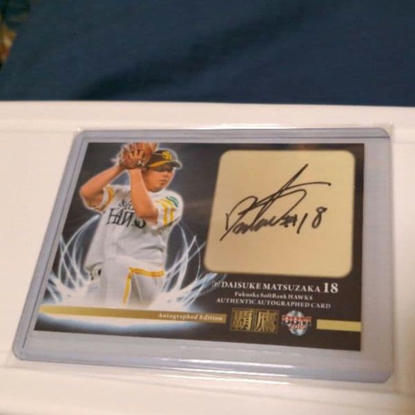 松坂大輔直筆サイン18枚限定