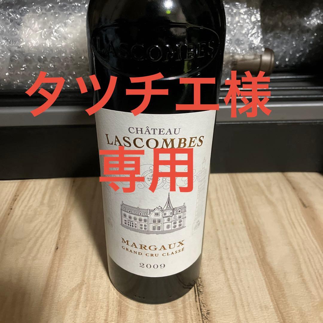 【2009】格付2級シャトー・ラスコンブ【セラー保管 配送無料】