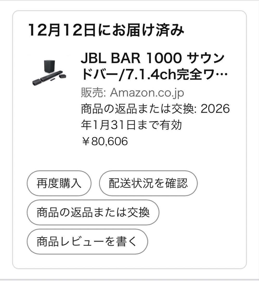 使用2時間　JBL BAR 1000