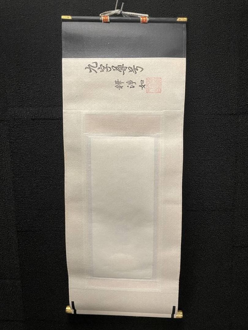 限定値下　まごころ堂　本山の掛軸　九字名号　大谷派　美品　6351