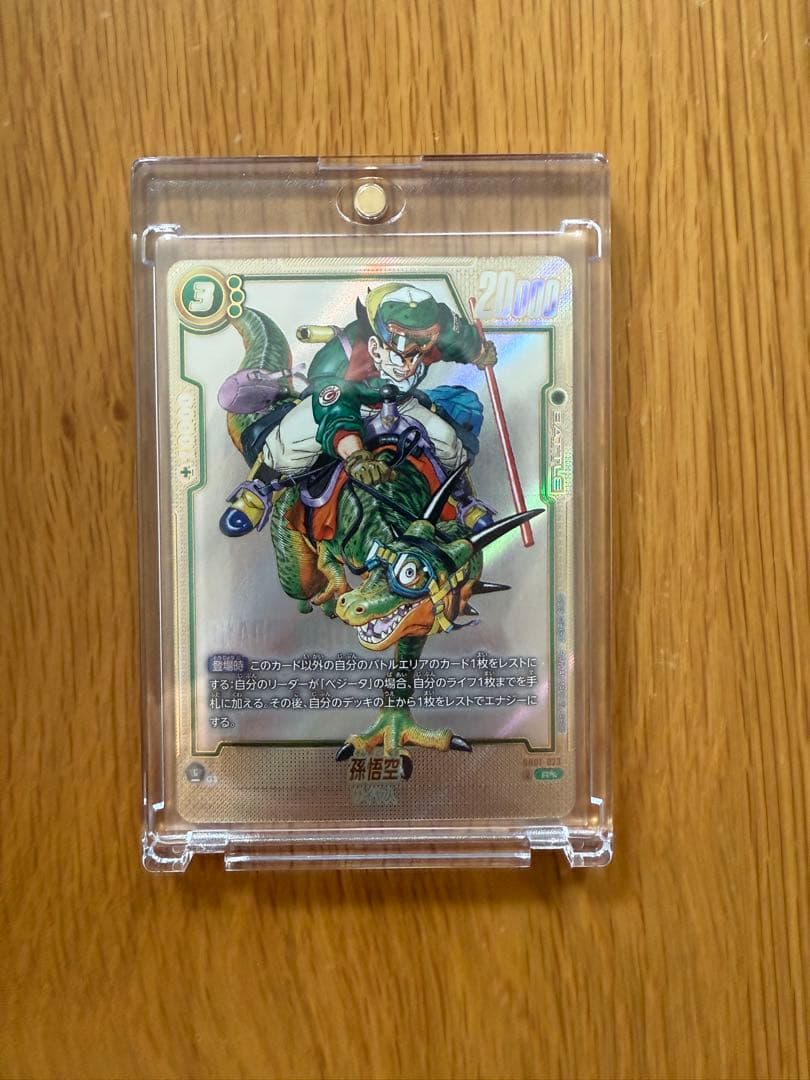 ドラゴンボール　フュージョンワールド　孫悟空　ウルトラパラレル　sb01-023