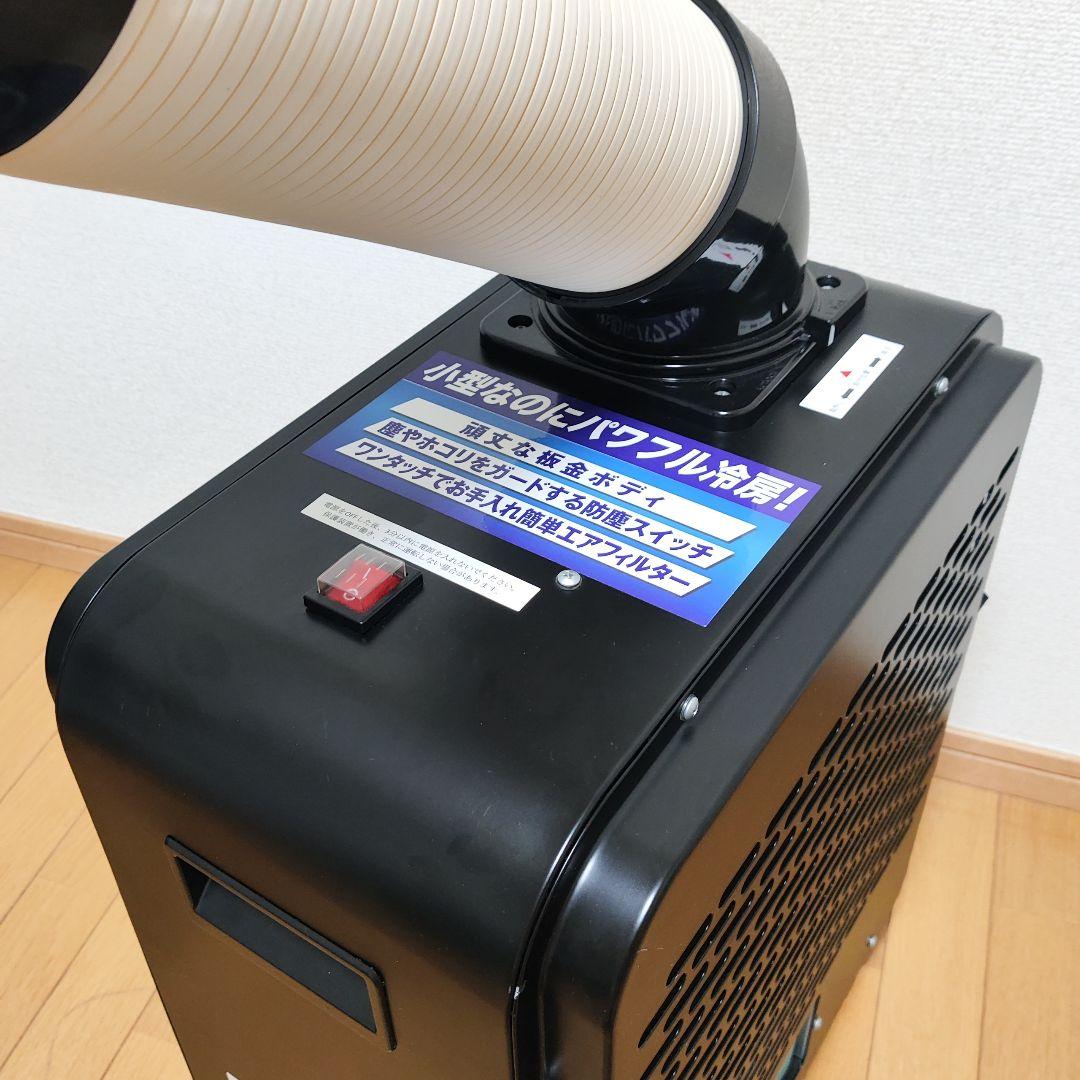 【美品】スポットクーラー 広電 KES181SMAB どこでもクーラー
