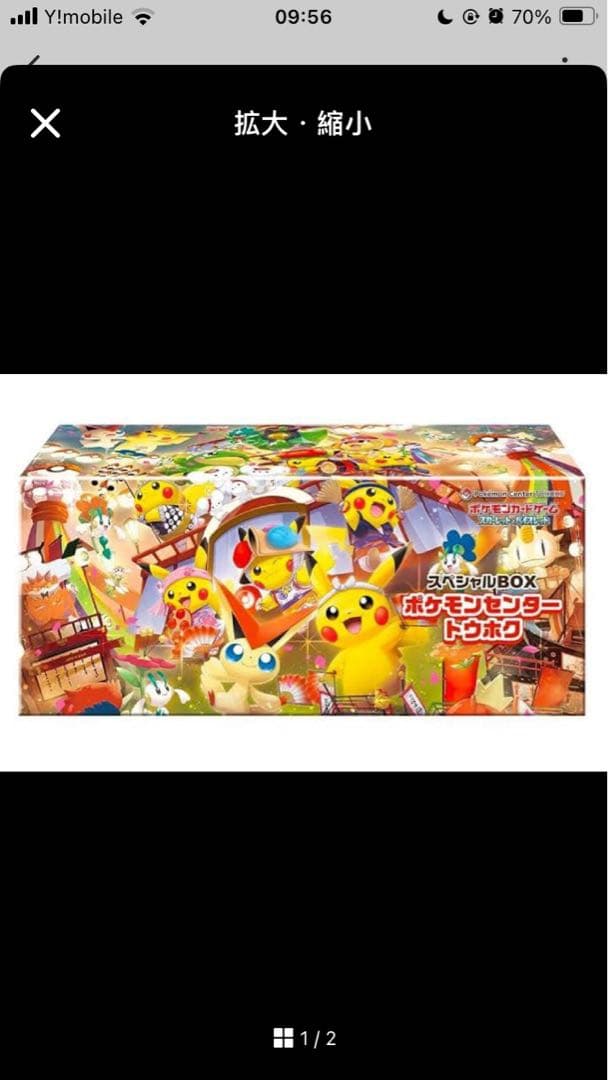 ポケモンカードゲーム ピカチュウデザイン