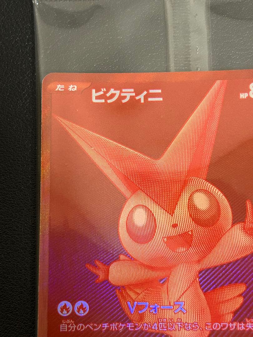 最安値✨ビクティニ 未開封　プロモ　トレカ　ポケカ