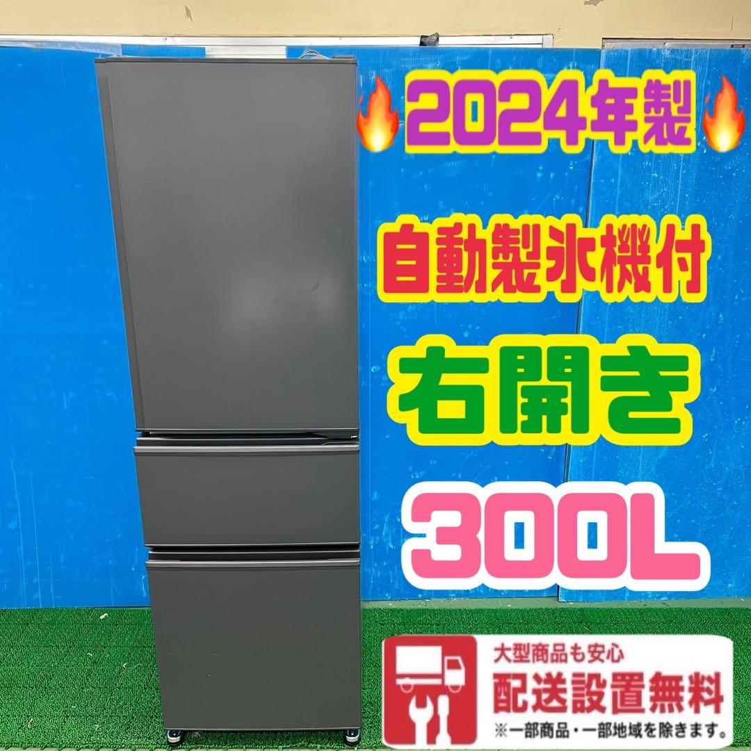 390 冷蔵庫　大型　300L〜400L 自動製氷機付　格安　極美品　大人気