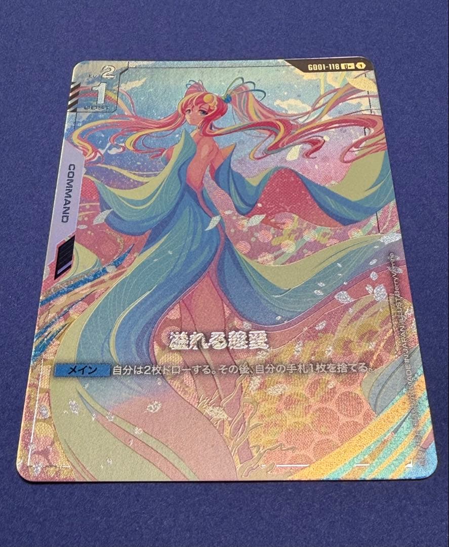 ガンダムカード 溢れる慈愛 U+ GD01-110 パラレル ラクス トレカ