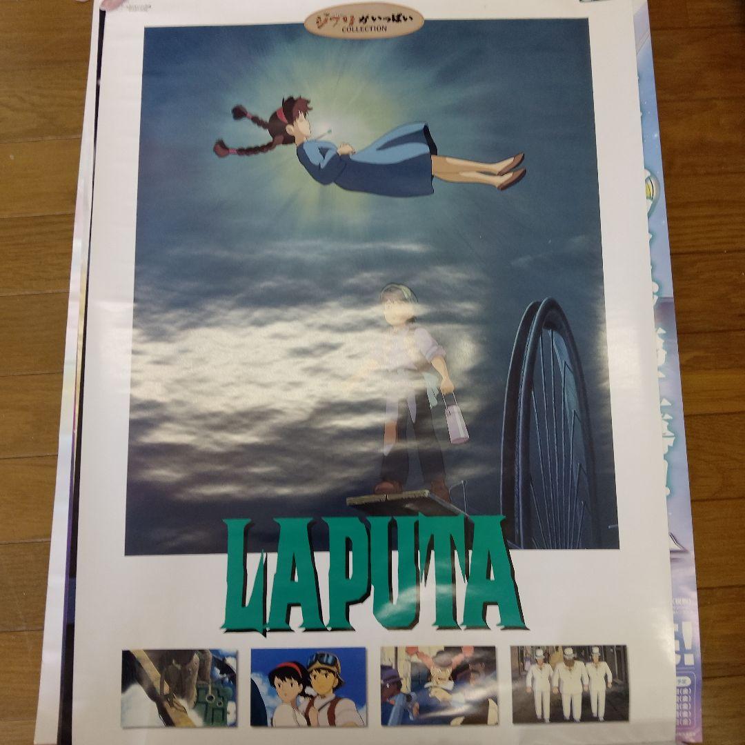 ラピュタ アニメポスター