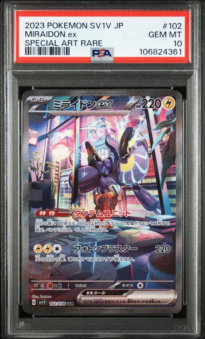 PSA10 ミライドンex SAR 102/078