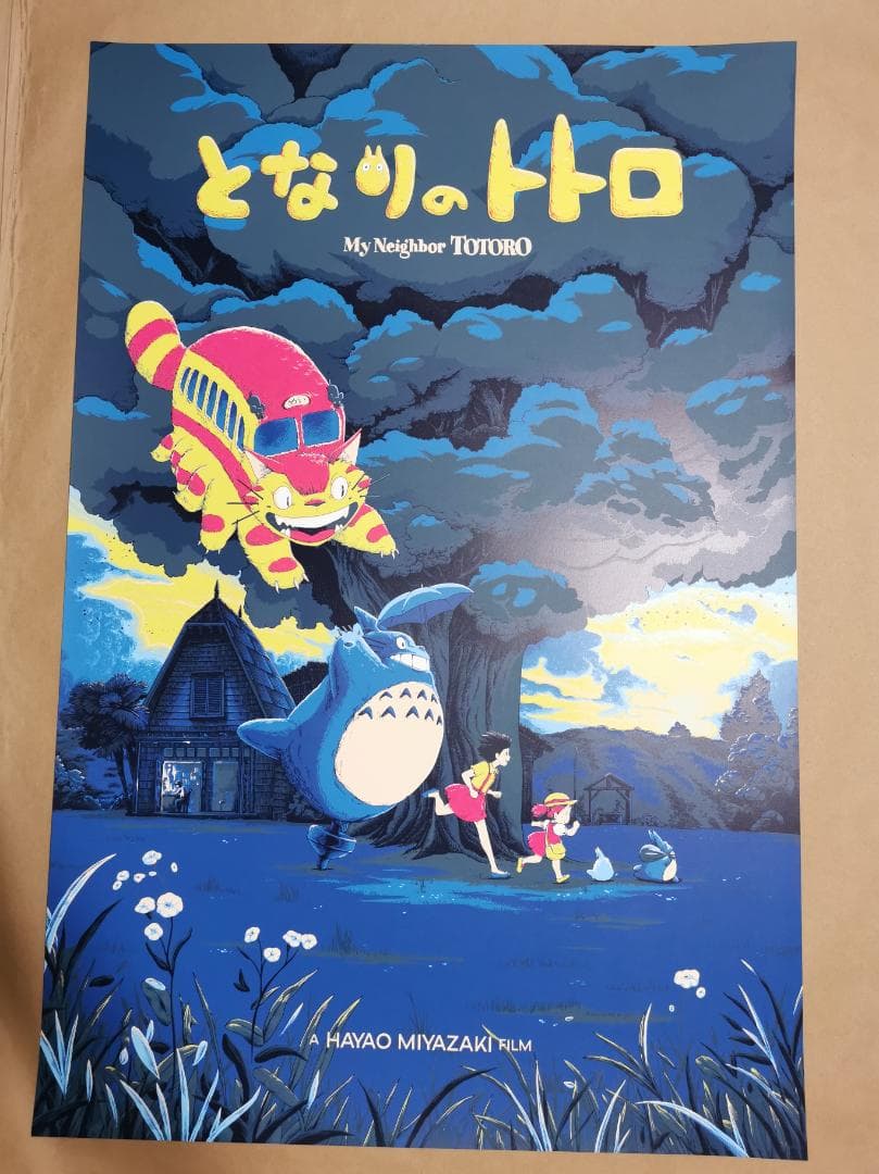 となりのトトロ・特大限定ポスター（100枚限定生産、スタジオジブリ、宮崎駿）